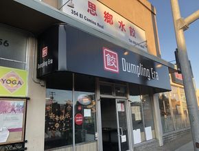 Dumpling Era 思鄉水餃01